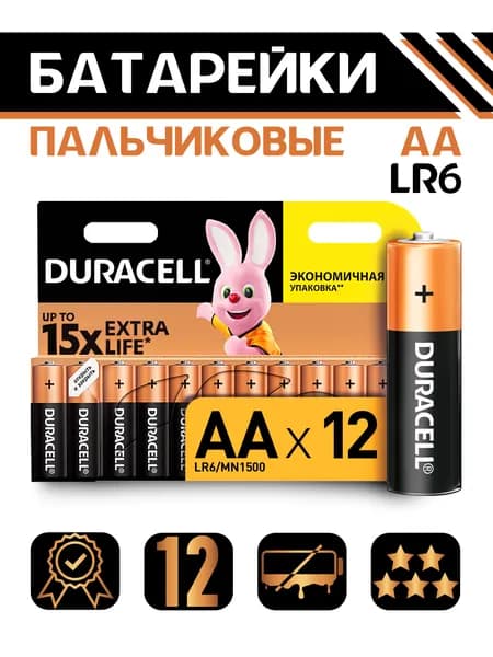 Батарейки AA (пальчиковые), комплект 12 шт, LR6