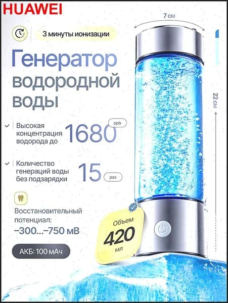 Портативный генератор ионизатор водородной воды Elixyr, 420 мл