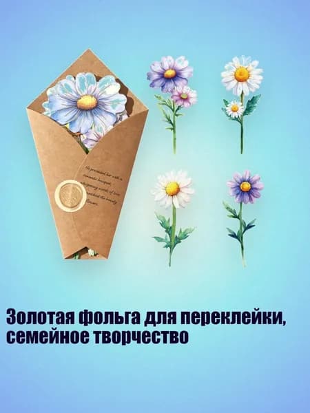 Золотая фольга для переклейки, семейное творчество, - Дерзкий