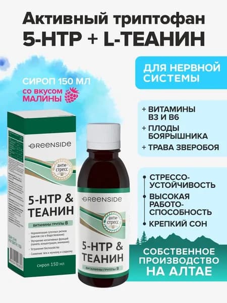 5-НТР Теанин и витамины группы В сироп со вкусом малины 150 мл