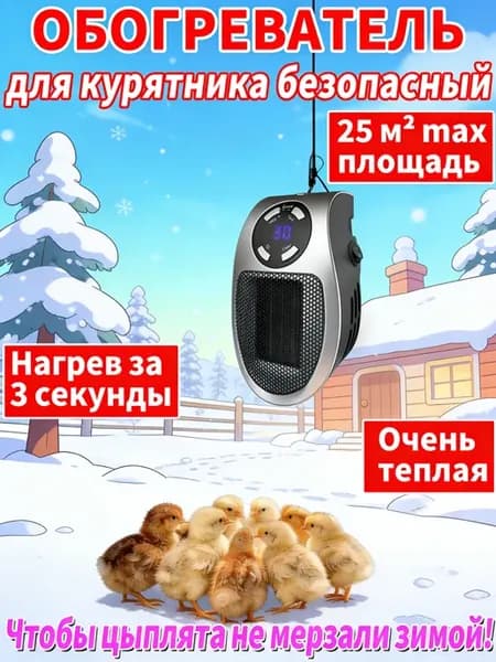 ортативный мини обогреватель настенный с пультом