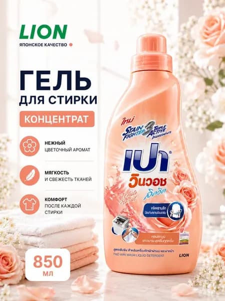 Гель для стирки 850 мл. PAO Win концентрат, эконом формат