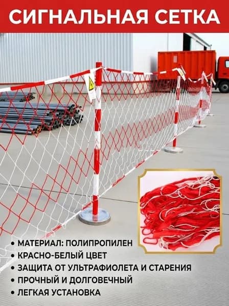 Аварийное ограждение