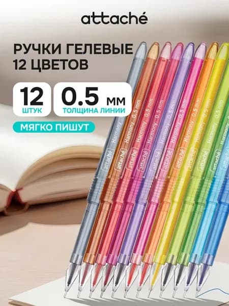 Ручки гелевые цветные набор 12 штук, линия 0.5 мм