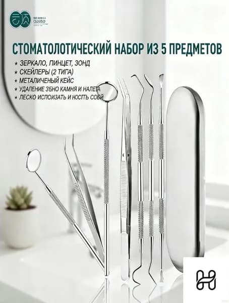 Инструменты для чистки зубов 5