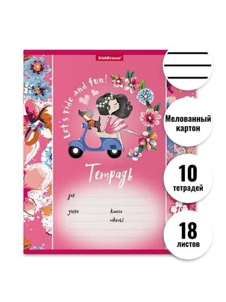 Тетрадь школьная ученическая ErichKrause Flower Scooter, 18 листов, линейка (в плёнке по 10 шт.)