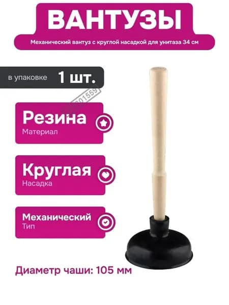 Механический вантуз с резиновой чашей и деревянной ручкой