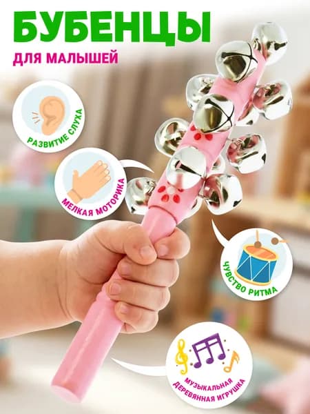 Музыкальная деревянная развивающая игрушка Бубенцы для детей, погремушка для малышей