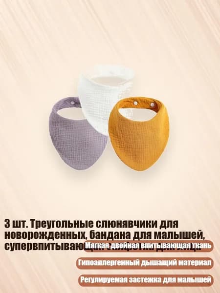 3 шт. Треугольные слюнявчики для новорожденных, бандана для малышей, супервпитывающая салфетка для лица, 7