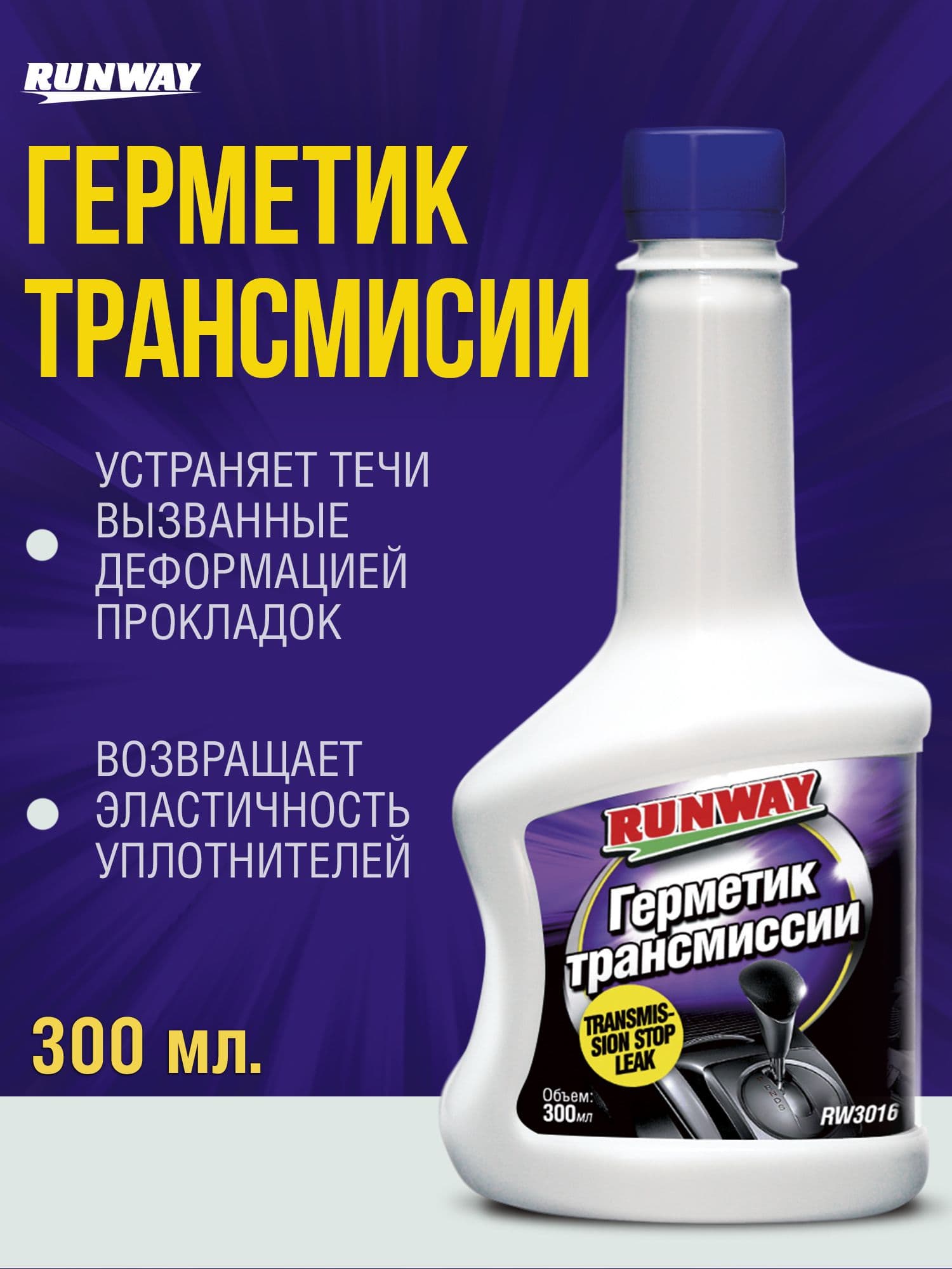 Герметик трансмиссии 300мл
