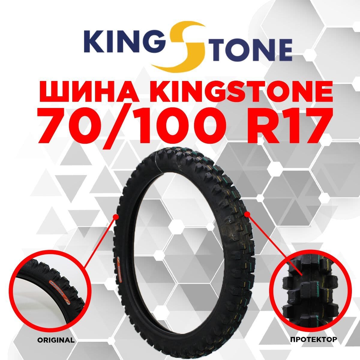 KingStone TIRES Мотошины  70/100 R17 51 M