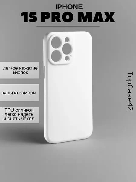 Чехол на iPhone 15ProMax бежевый