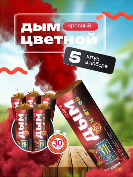 Цветной дым для гендер пати и фотосессии 30 секунд / красный / 5 штук