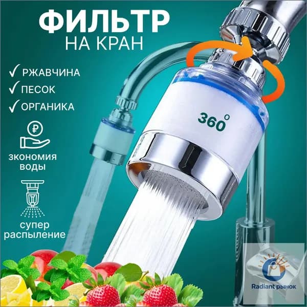 Фильтр для воды, на кран для кухни и дачи