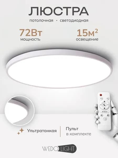 Люстра потолочная светодиодная