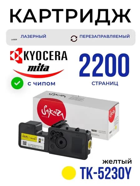Картридж Sakura TK5230Y (1T02R9ANL0) для Kyocera Mita, желтый, 2200 к.