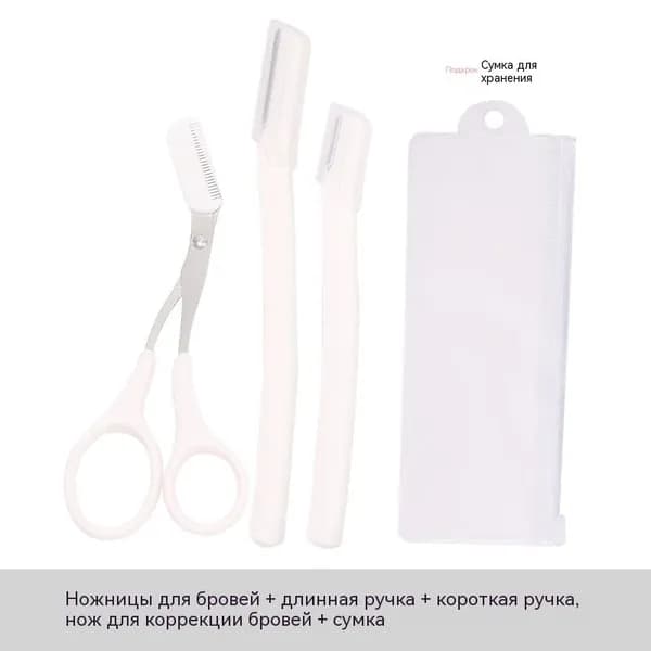 Набор для бровей 4 в 1: безопасные щипчики, ножницы и расческа