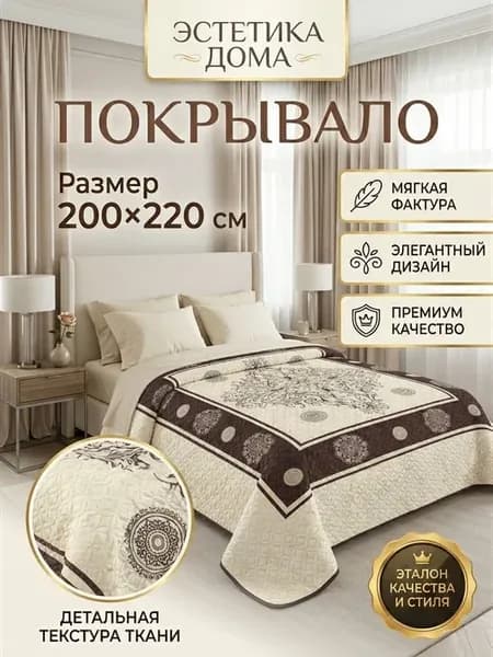 Покрывало 200х220