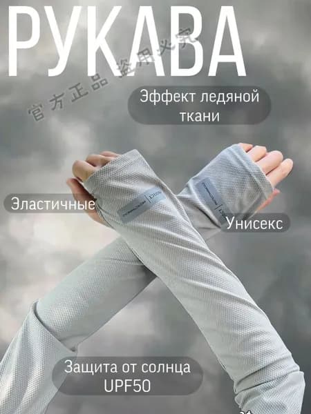 Велосипедный рукав