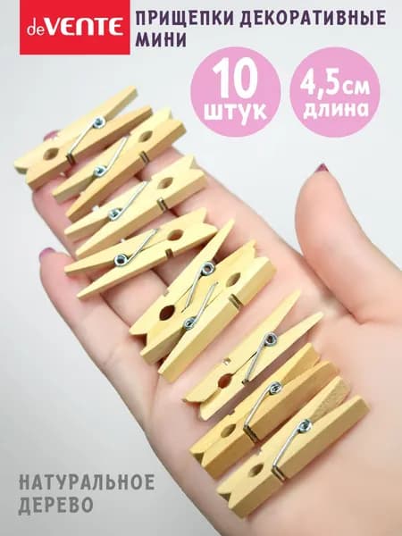 Прищепки декоративные деревянные длина 4,5 см 10 шт