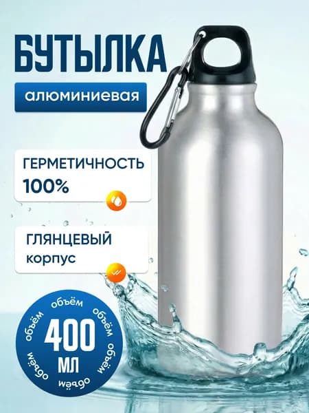 Спортивная бутылка, 400 мл