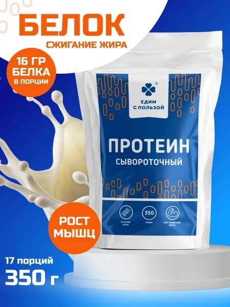 Протеин для похудения, без добавок и сахара, протеин для похудения, 350 г