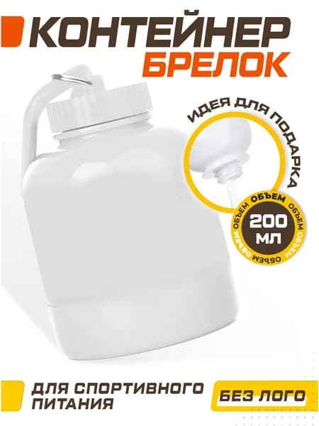 Шейкер спортивный, 200 мл