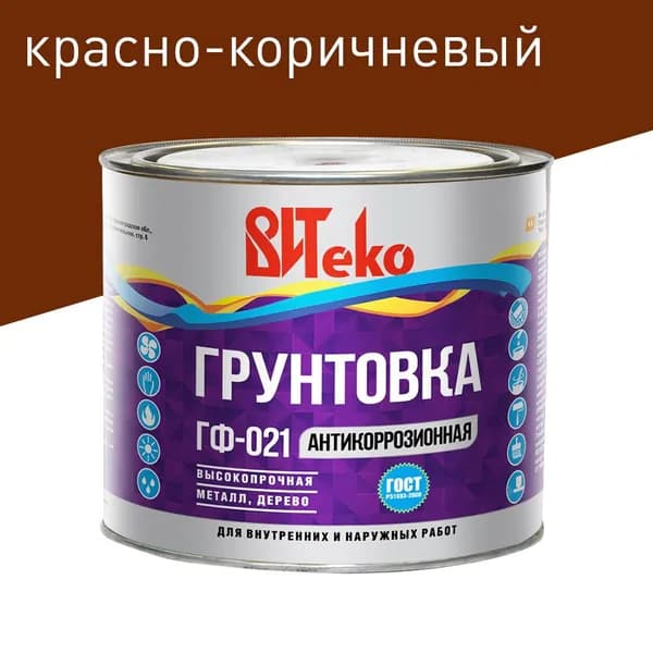 Грунтовка антикоррозионная ВИТеко ГФ-021 красно-коричневая 2,6 кг