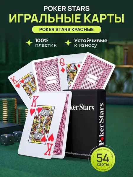 Игральные карты пластиковые Poker Stars, красные, 1 колода