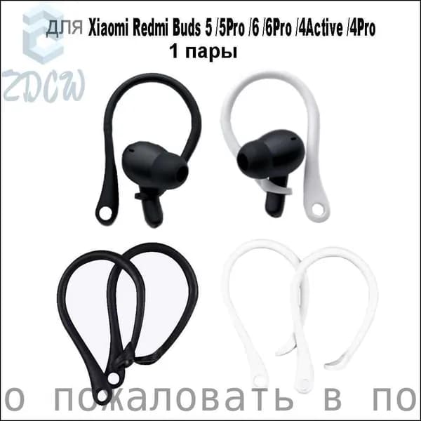 Подставка для наушников Xiaomi Redmi Buds 5 5Pro 6 6Pro 4Pro 4Active амбушюры