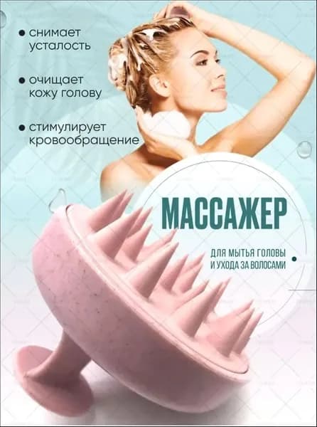 Массажная силиконовая щетка для мытья волос и кожи головы, Массажер для головы и тела