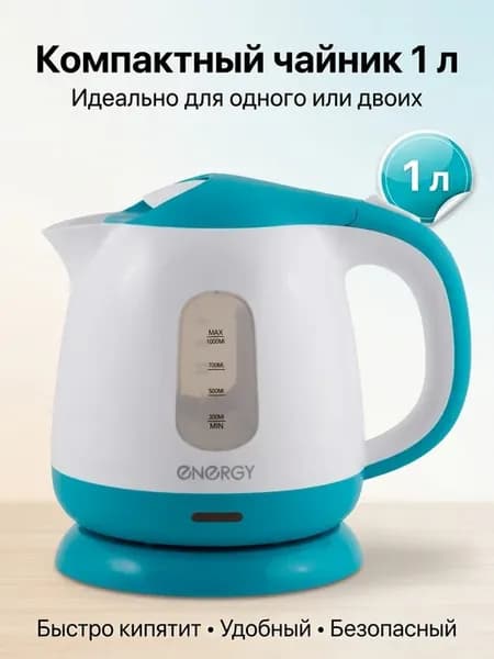 Чайник электрический E-275, 1 л бирюзовый