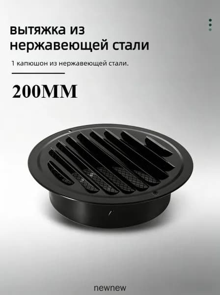 представляет вентиляционную решетку из нержавеющей стали с 45-градусными наклонными ламелями, антимоскитной сеткой и фиксирующей защелкой.