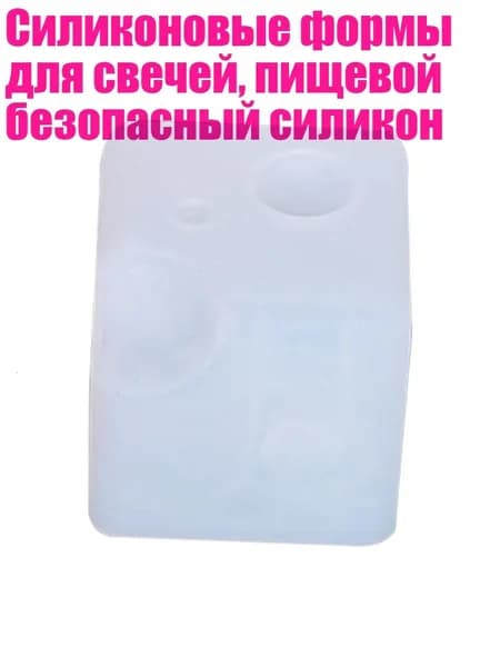 Силиконовые формы для свечей, пищевой безопасный силикон, Двойной сыр