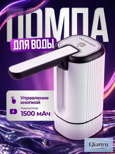 Кулер для воды ПомпаЭлектро1