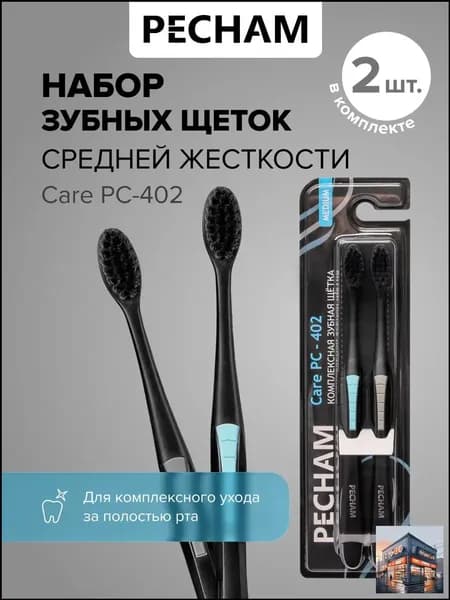 Зубная щетка для комплексного ухода за ротовой полостью PECHAM Care РC-402, средняя жёсткость, набор 2 шт.
