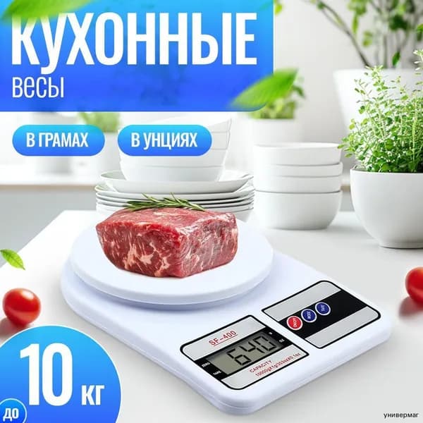 Электронные кухонные весы, белый