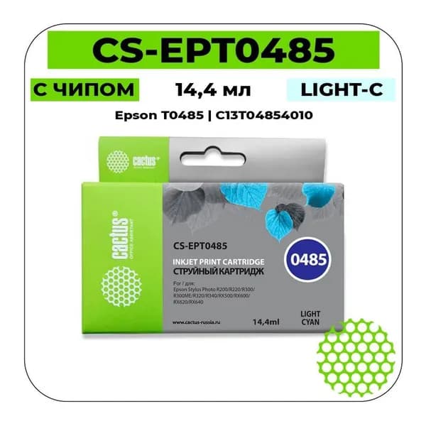 Cactus T0485 - C13T04854010 Картридж струйный светло-голубой 14,4 мл