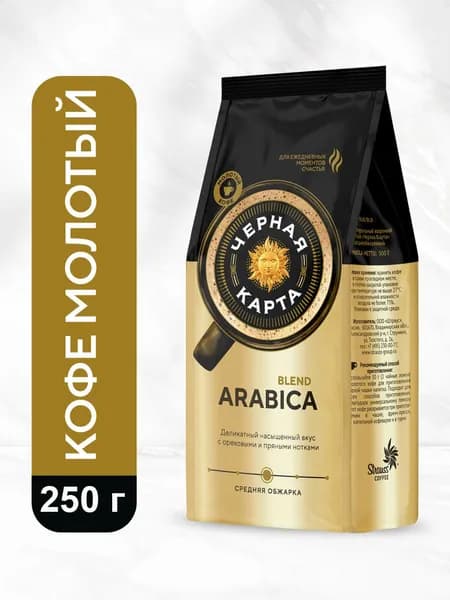 Кофе молотый универсальный Черная Карта 250 гр.