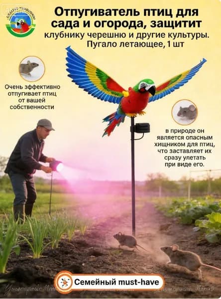 Пугало садовое