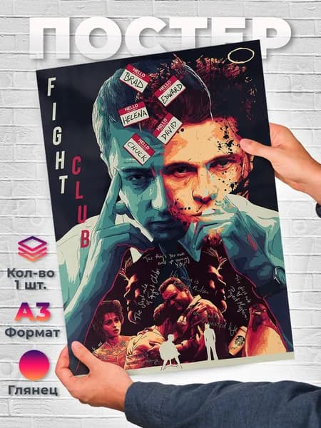 Постер "Бойцовский клуб Brad Pitt А3", 42 см х 29.7 см
