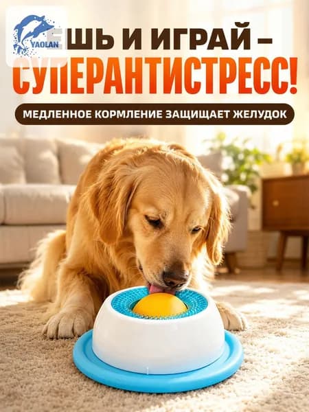 Коврик-лизун для собак и кошек / Медленное кормление, очистка языка, антистресс