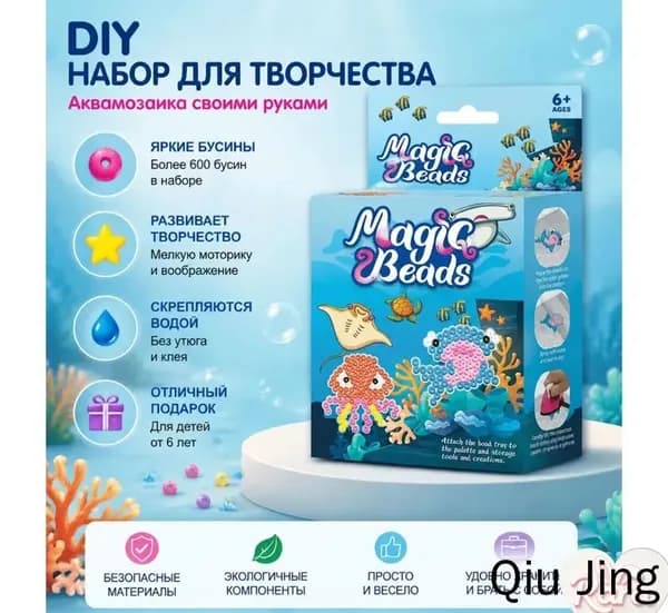 DIY набор для творчества аквамозаика морская тематика, более 600 ярких бусин для детей от 6 лет