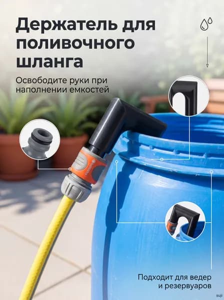 Крепление для системы полива,Пластик
