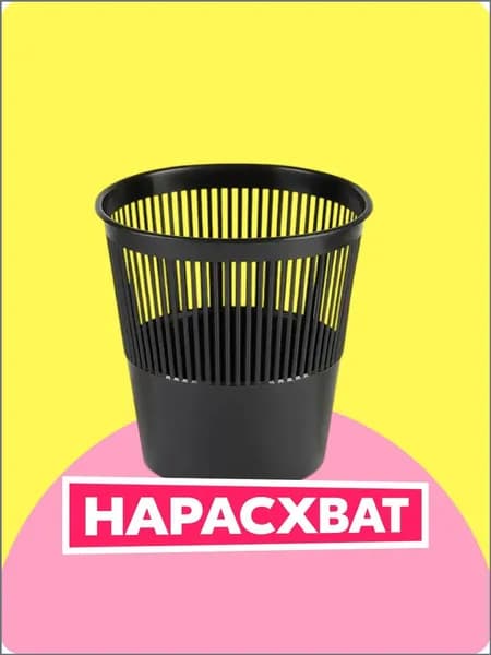Корзина для бумаг, 9 л