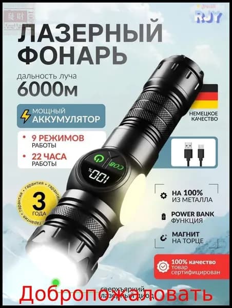 Фонарь-прожектор
