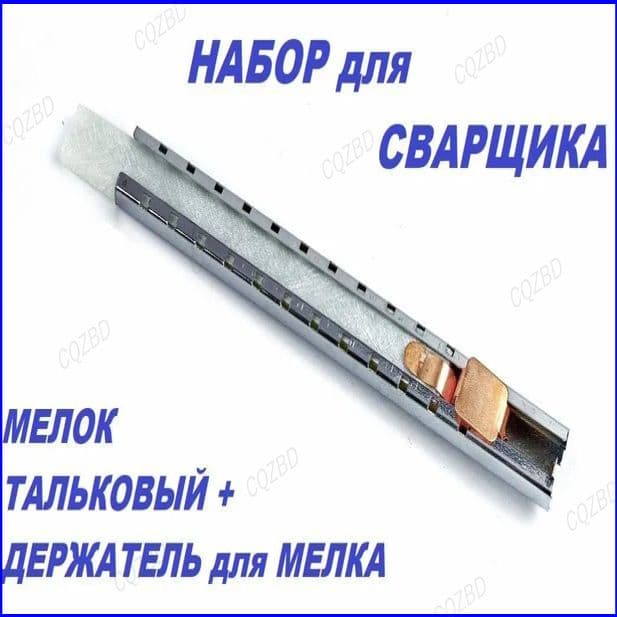 Мелок разметочный