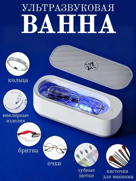 Ультразвуковая чистка