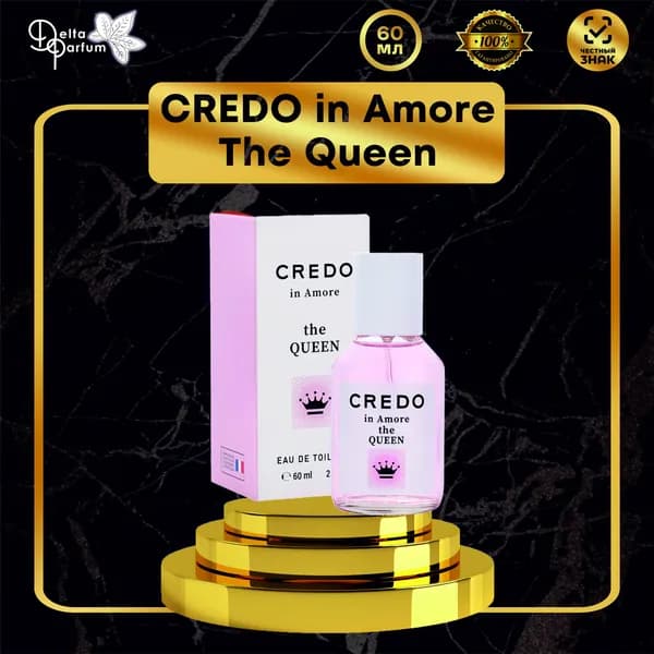 Delta parfum Туалетная вода женская Credo In Amore The Queen, 60 мл