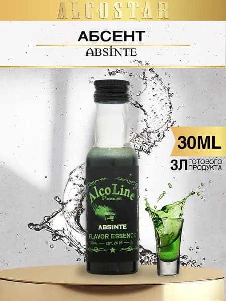 Премиум Эссенция Алколайн Абсент (ароматизатор Alcostar) 30 мл